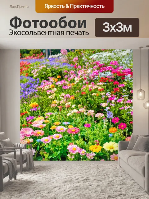 Фотообои цветущий сад с яркими и ароматными цветами, создающими радостную атмосферу