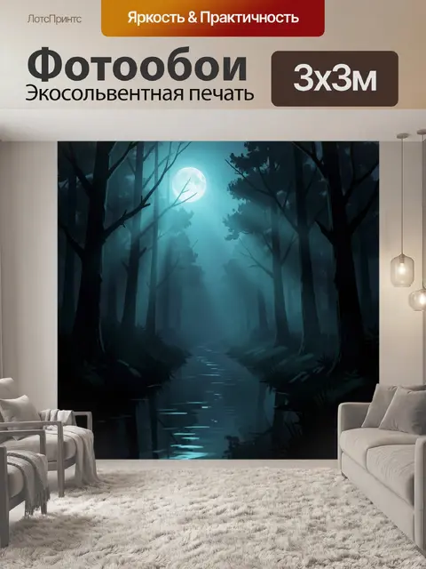 Фотообои Лунный лесной ручей ночью
