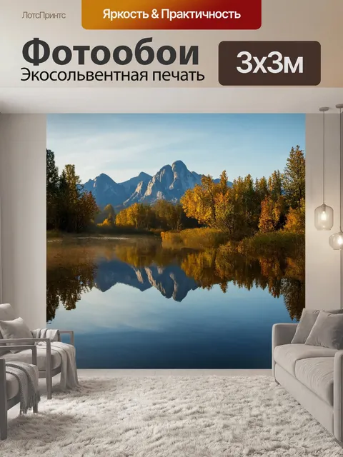 Фотообои природа в стиле каспар давид фридрих, отражение гор в зеркальной воде, тёплое утро, утренняя роса
