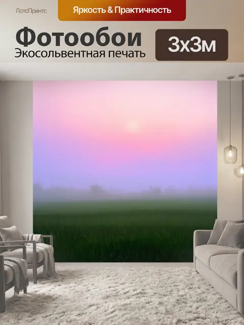 Фотообои туман в стиле акварель, рассвет над полем, туман скользит по траве, нежные оттенки розового и голубого