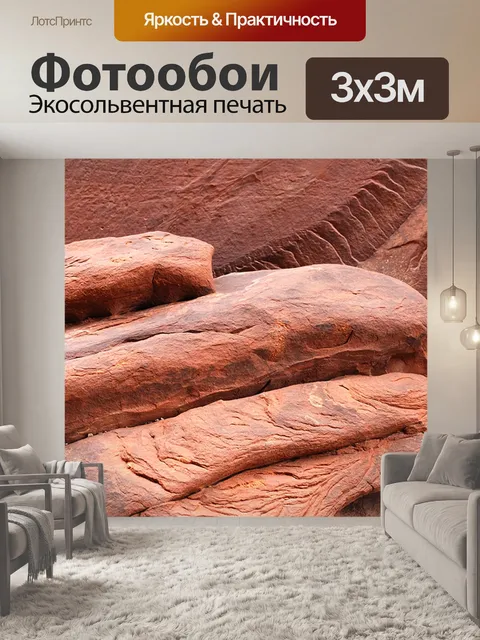 Фотообои Красные скалы