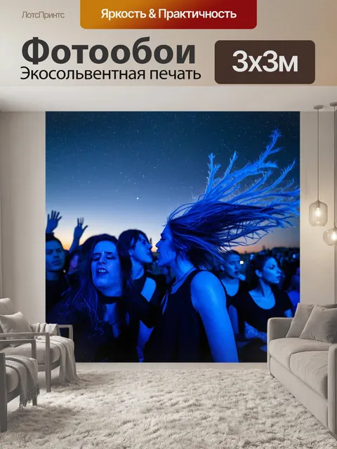 Фотообои ночь в стиле панк, ледяной ветер, шевелящий волосы людей, погруженных в музыку под звездным небом