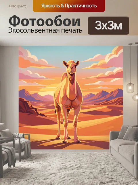 Фотообои Одинокий верблюд среди барханов