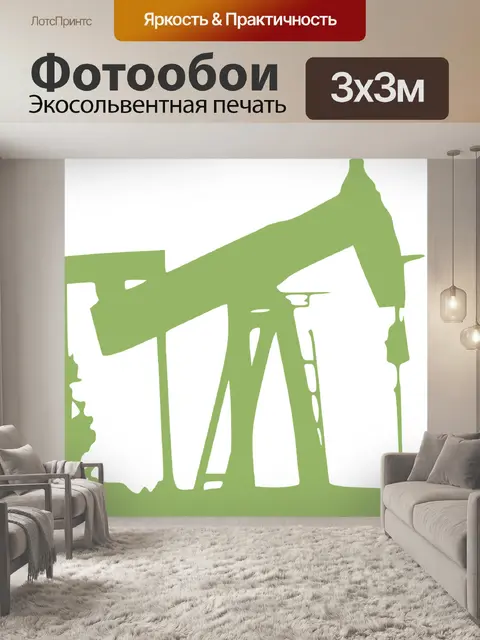 Фотообои Нефть