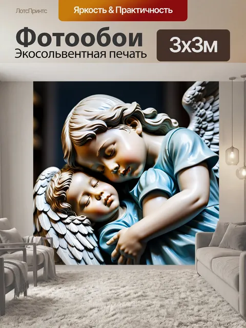 Фотообои защитный ангел, стоящий над спящим ребенком