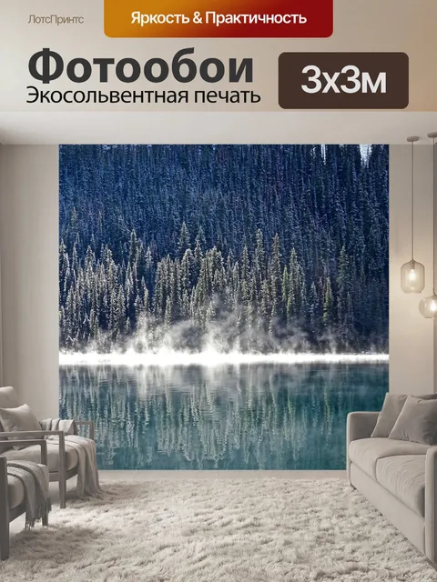 Фотообои Туман