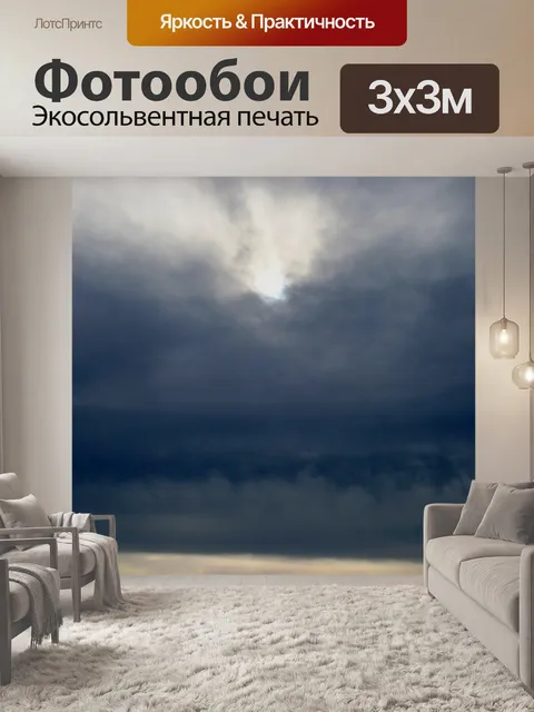 Фотообои буря небо с солнцем проникающей