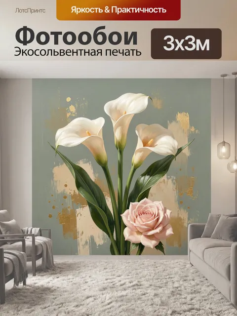 Фотообои Белые каллы и роза
