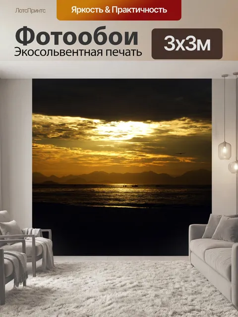 Фотообои Восход солнца в Рио