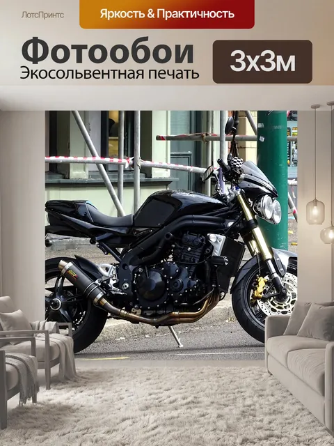 Фотообои Мотоцикл Триумф