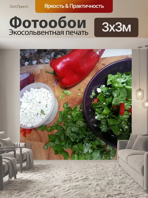 Фотообои Ужин