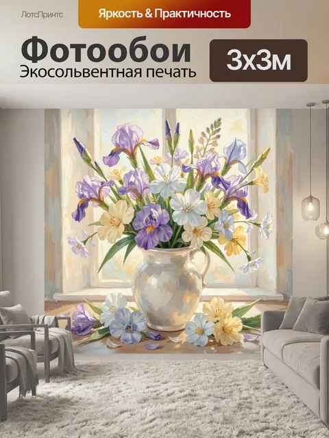 Фотообои Букет ирисов в керамической вазе