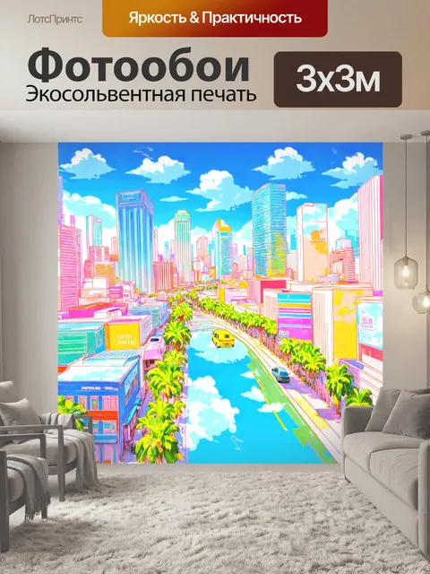 Фотообои город в стиле пастельный рисунок с яркими графиками и мечтательными пейзажами
