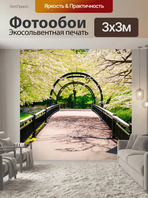 Фотообои красивый мост с арками и перилами в парке весной, когда цветут цветы