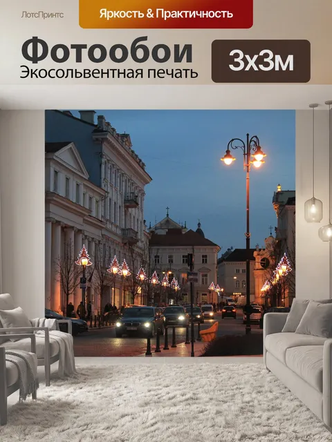 Фотообои Ночью