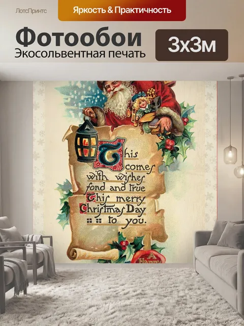 Фотообои Рождественская винтажная художественная