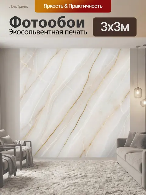 Фотообои Светлый мрамор с золотыми прожилками