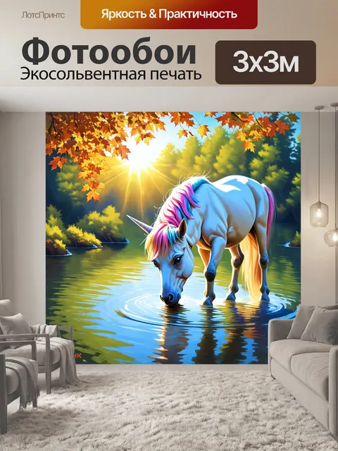 Фотообои единорог, мирно пьющий воду из кристально чистого озера под ярким солнцем