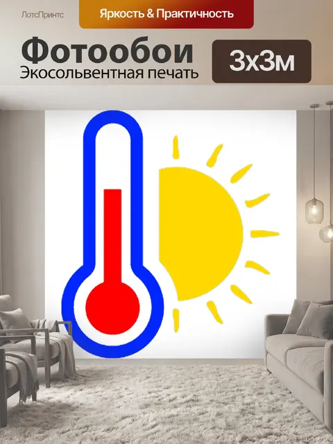 Фотообои Тепла