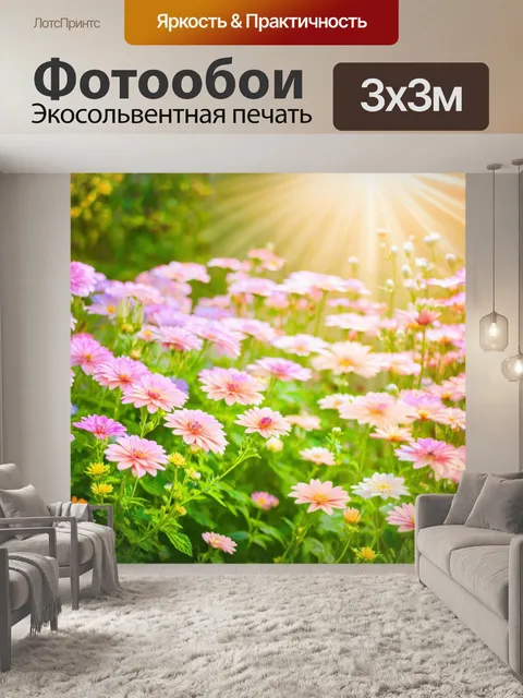 Фотообои летние цветы в саду, налет солнечных лучей, в технике пастельной живописи, выделяющие мягкость и яркость…