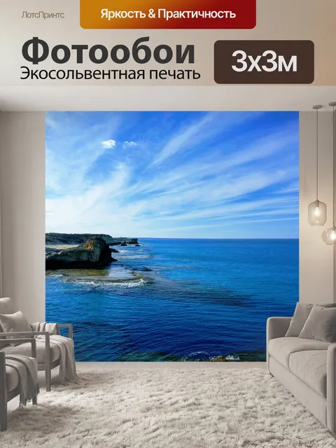 Фотообои Небо