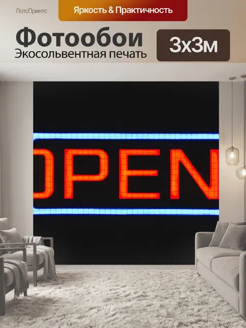 Фотообои Знак