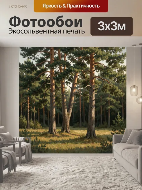 Фотообои Сосновый лес на поляне