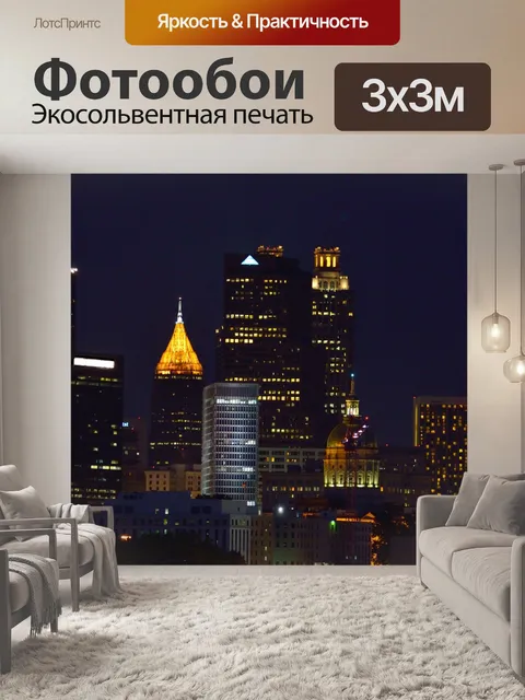 Фотообои Атланта Грузия ночью