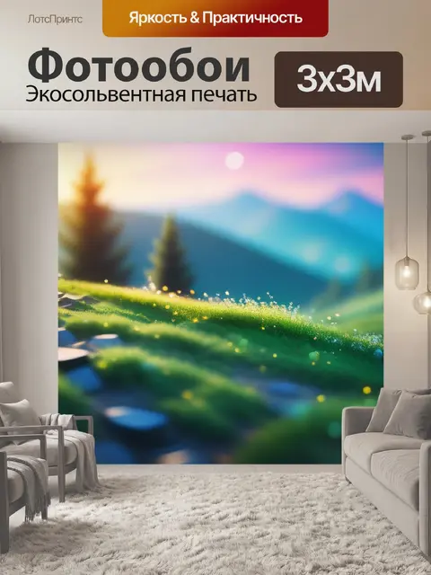 Фотообои пейзаж с ритмом легкий