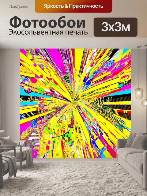 Фотообои абстракция в стиле раскраска, созданные в духе поп-арта с яркими элементами и игривыми узорами