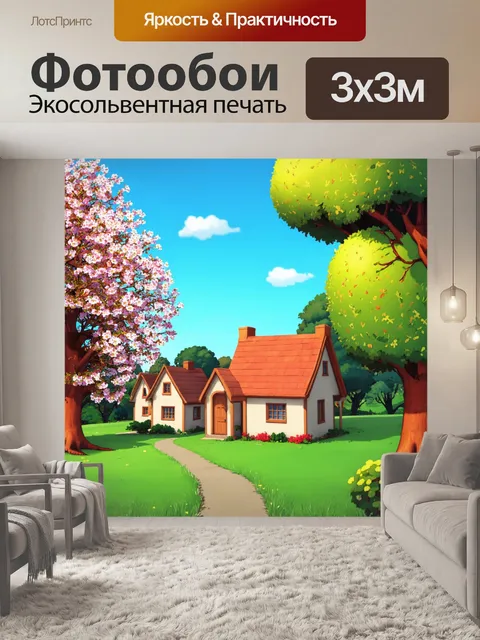 Фотообои природа в стиле мультяшный, где уютные домики расположены среди деревьев и цветущих кустарников,