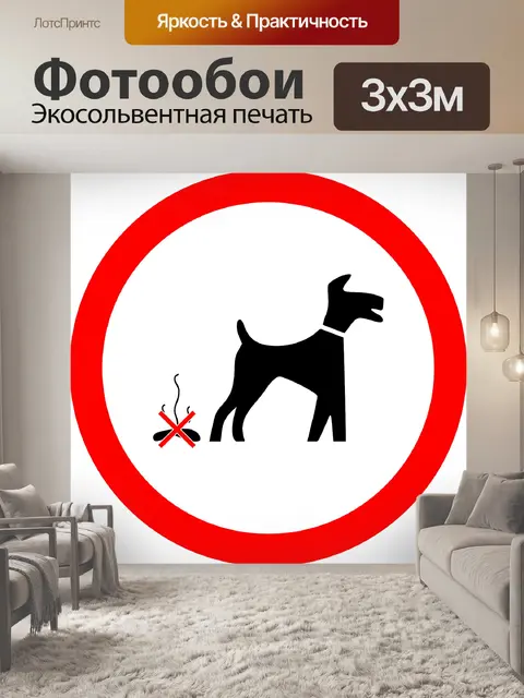 Фотообои Собака