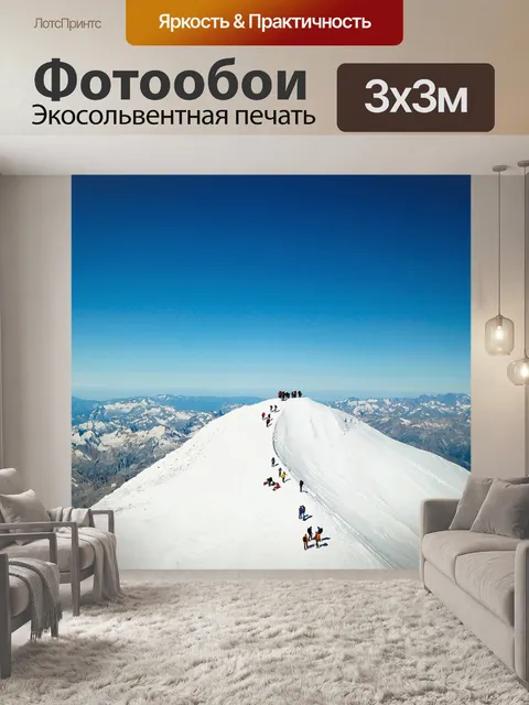 Фотообои Эльбрус