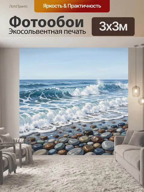 Фотообои Морской берег с волнами и галькой