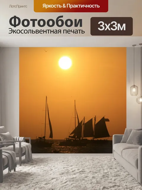 Фотообои Корабли
