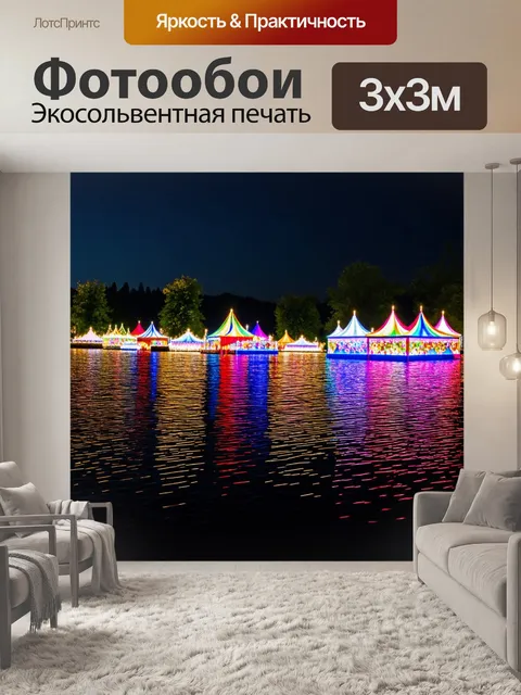 Фотообои ночь в стиле люминизм, яркие огни фестиваля, отражающиеся в спокойной воде озера