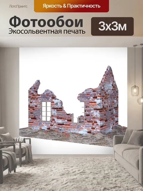 Фотообои Разрушенный дом