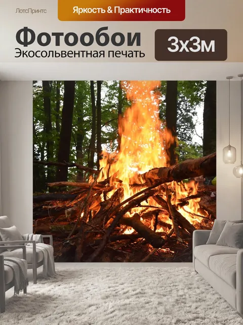 Фотообои Огонь