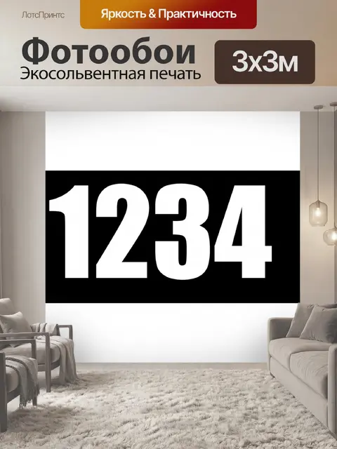 Фотообои слова