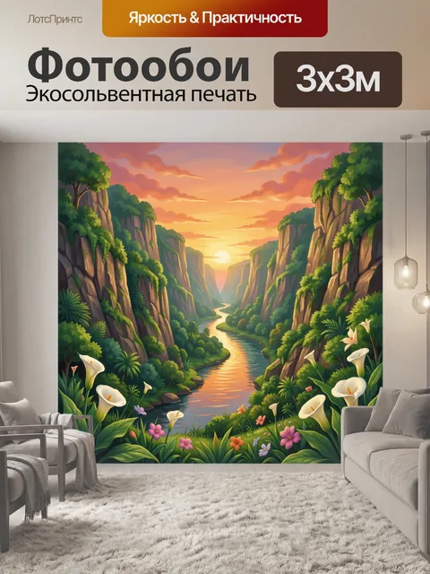 Фотообои Тропина реки в каньоне с лилиями