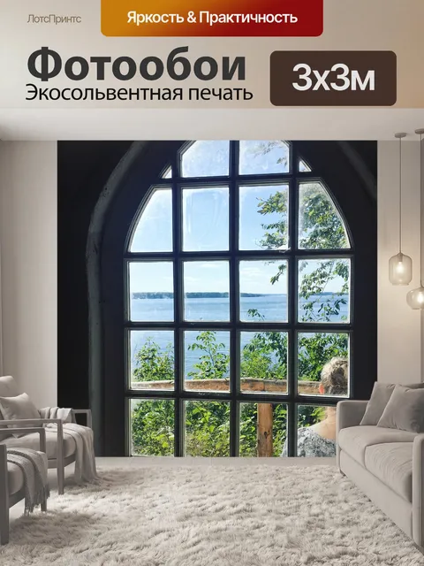Фотообои Окно