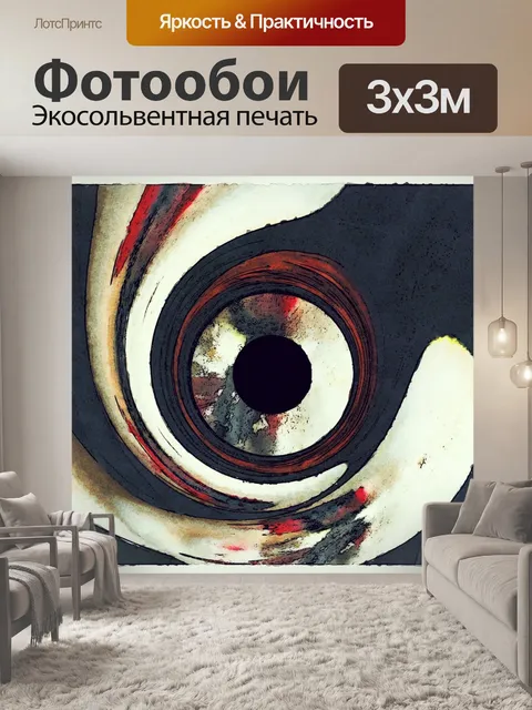 Фотообои красный глаз