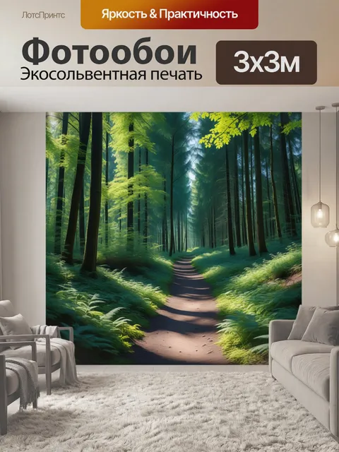 Фотообои солнечная тропа в лесу