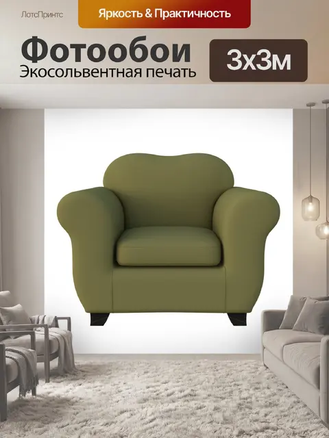 Фотообои Стул