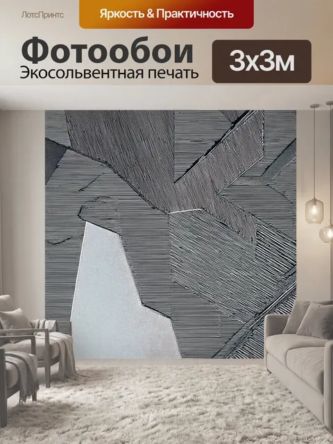 Фотообои абстракция в стиле нуар, черно-белая палитра, контрастные линии, геометрические формы, скрытые эмоции