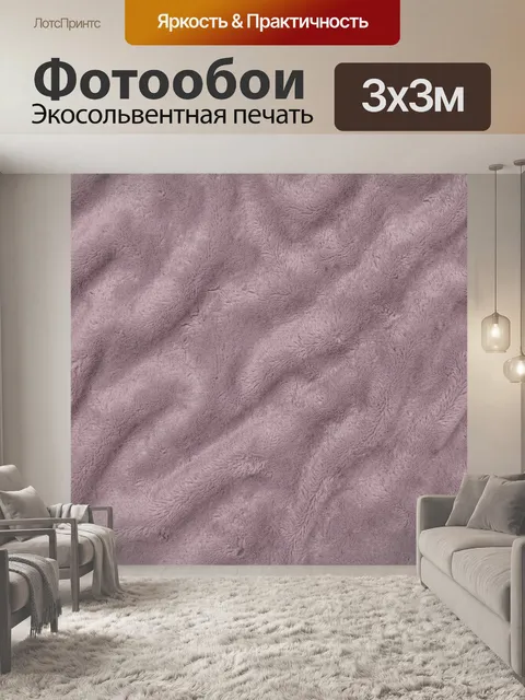 Фотообои Пушистая сиреневая меховая текстура