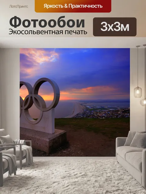 Фотообои Портлендский олимпийский закат