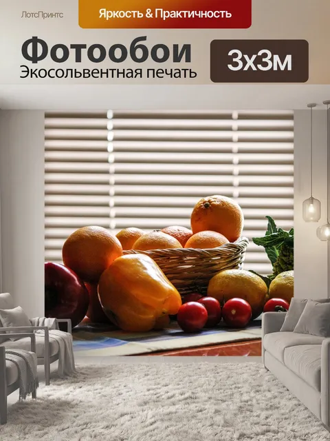 Фотообои Фрукты