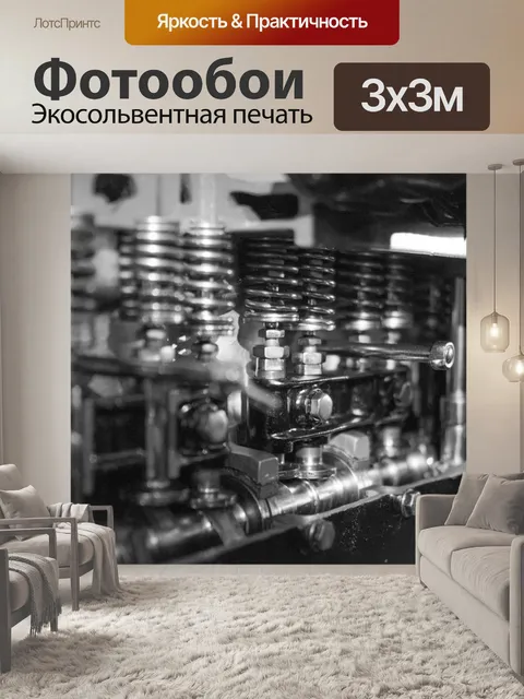 Фотообои Мотор