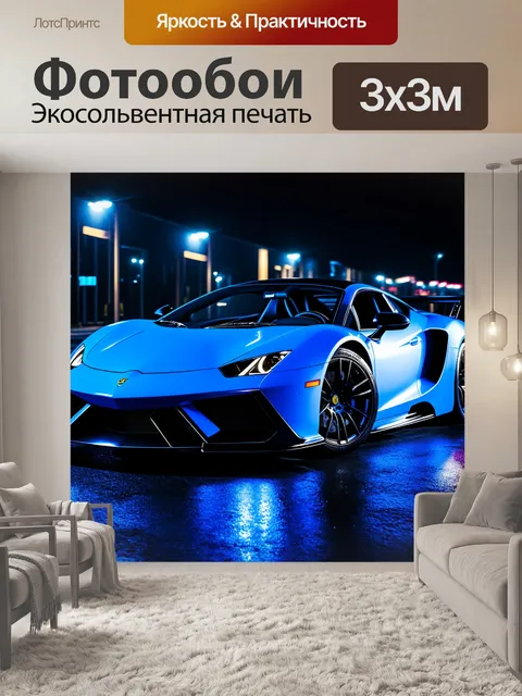 Фотообои спортивный автомобиль